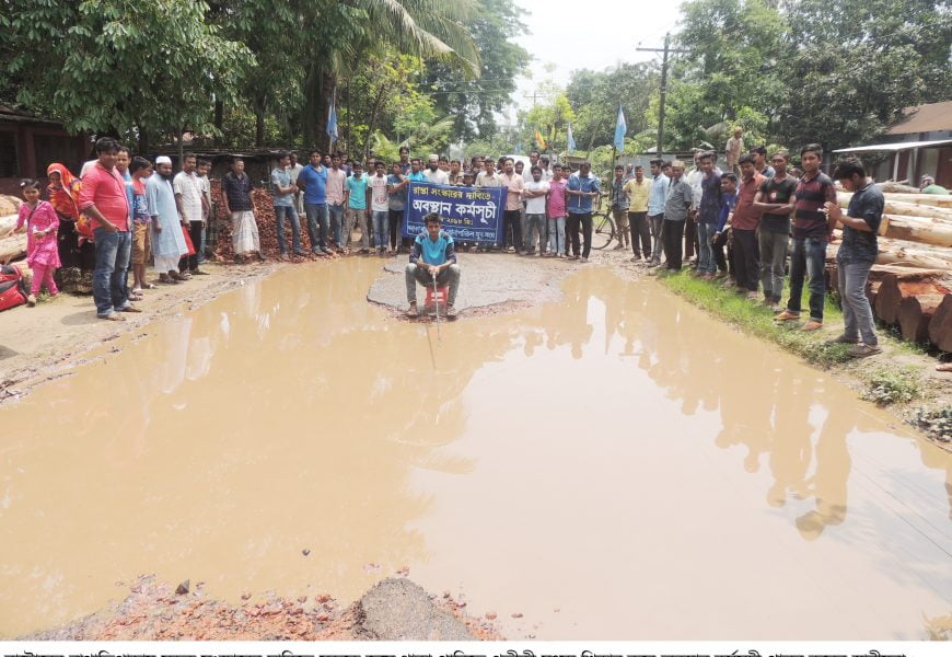 সড়ক প্রশ্বস্তকরণ কাজে ধীরগতি বৃষ্টিতে দুর্ভোগের প্রতিবাদে প্রতীকী মৎস্য শিকার!