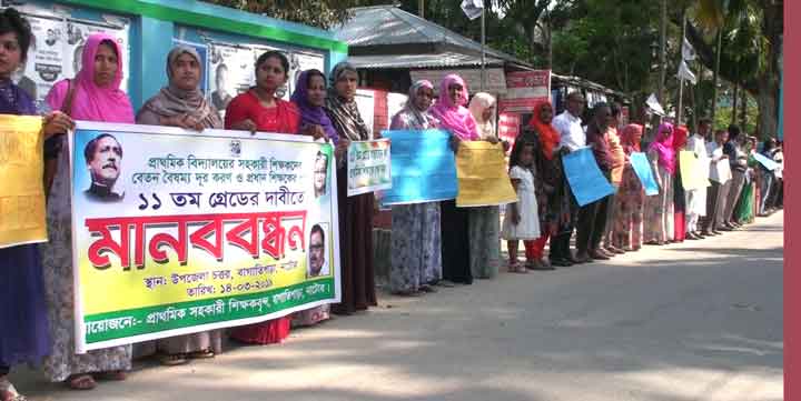 নাটোরে ১১তম গ্রেডে বেতন ভাতা চান সহকারী প্রাথমিক শিক্ষকরা