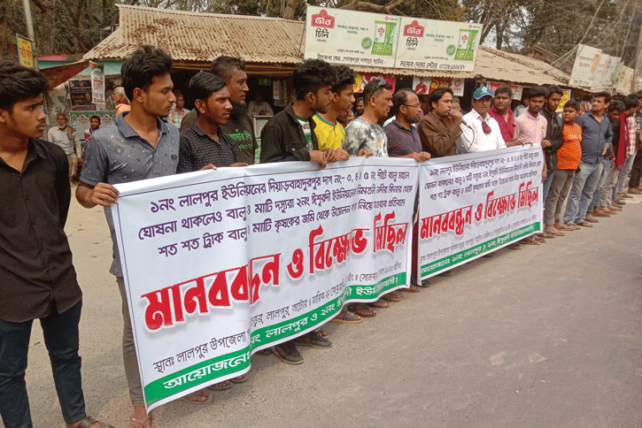 লালপুরে পদ্মা নদীর কিনারা থেকে অবৈধভাবে বালু ও মাটি উত্তোলনের প্রতিবাদে মানববন্ধন