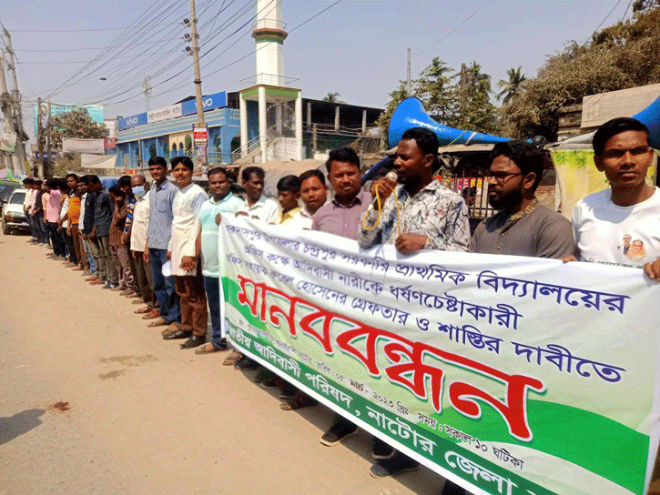 আদিবাসী নারী ধর্ষণ চেষ্টাকারীকে গ্রেফতার দাবী