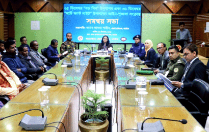 নাটোরে বড় দিন ও থার্টি ফাস্ট নাইটে আইন শৃংখলা সংক্রান্ত  সমন্বয় সভা